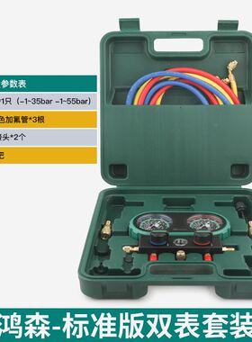 鸿森HS-MVS60-101A汽车空调加氟雪种表R32R410R22R134双表压力表