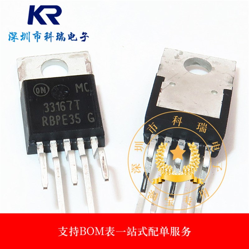 MC33167T 33167T TO220-5 开关稳压器芯片 全新原装