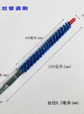 中央空调冷凝器清洗刷 风炮通炮刷头 带螺纹管道刷 铜管清洗刷
