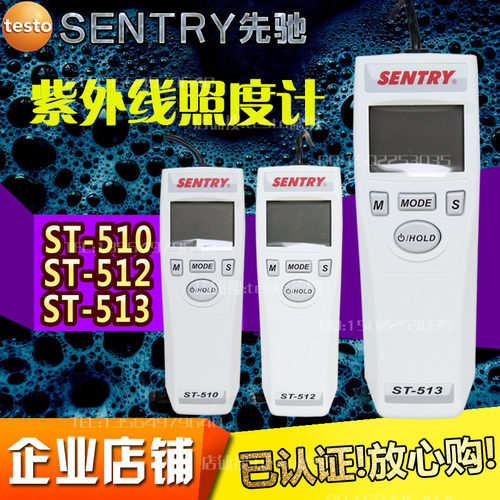 先驰ST-510/512/513紫外线辐照计紫外线强度测试仪照度计sentry