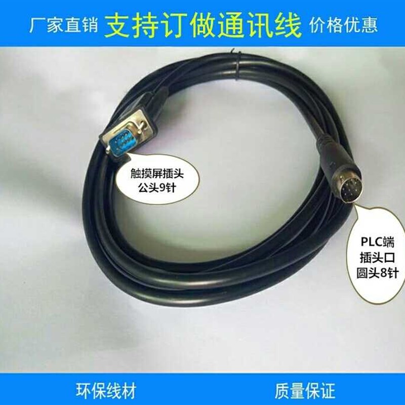 三菱通讯线  GTh01-C30R4-8P GT11/GT15触摸屏与FX系列PLC连接线