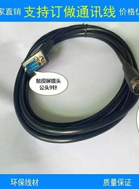 三菱通讯线  GTh01-C30R4-8P GT11/GT15触摸屏与FX系列PLC连接线