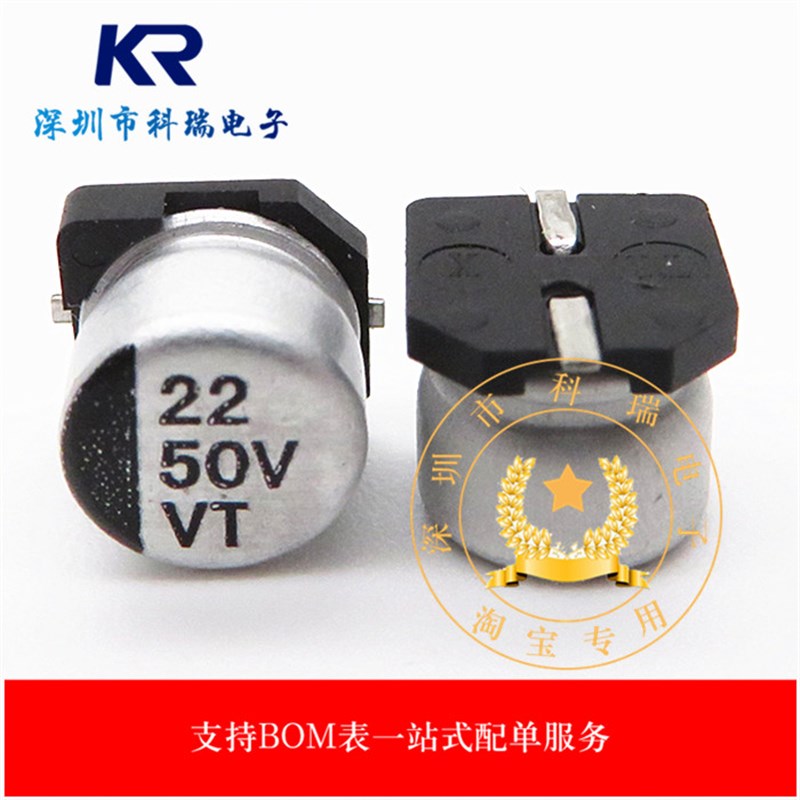 贴片电解电容 50V22UF 6.3*5.4mm 22UF/50V SMD铝电解电容