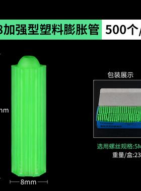 绿色塑料膨胀管6mm8厘涨塞胀塞M6M8自攻钉螺丝管膨胀胶塞螺丝胶粒