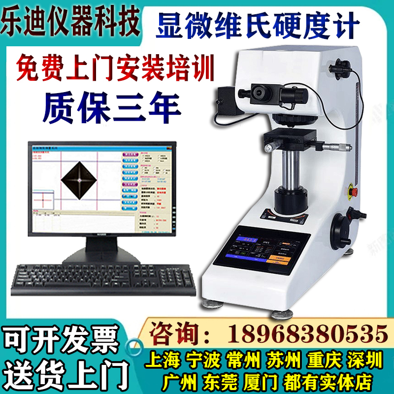 HV-1000Z数显显微硬度计手动自动转塔维氏硬度计表面渗氮层硬度计