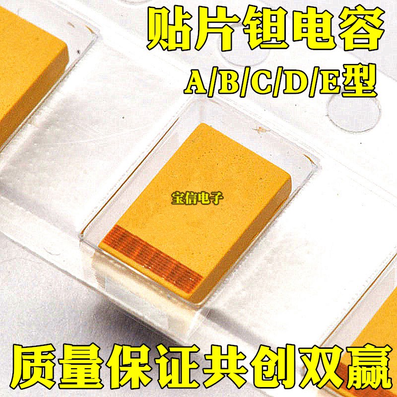 贴片电容 6032 C型 10UF 25V 106E C型 25V106