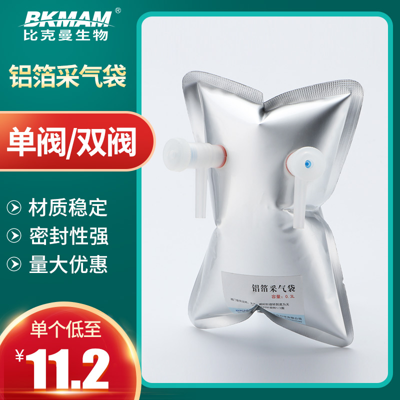 铝箔气体采样袋 单双L阀取样袋 集气袋复合膜采集采气袋0.1-15L