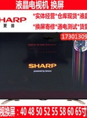 更换维修夏普50/60/70/80寸LCD-60SU575AM/70/80UD30A电视屏幕