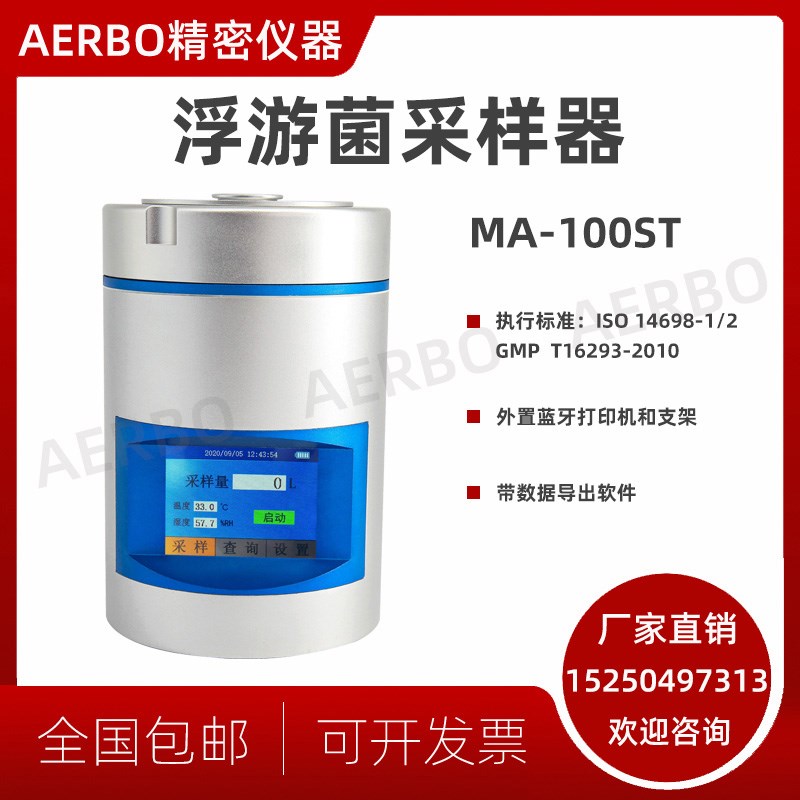 FKC-1浮游菌采样器沉降菌浮游空气尘菌采样器浮游细菌微生物取样