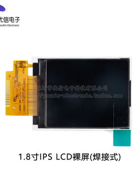 1.8寸彩色TFhT显示屏高清IPS LCD裸屏液晶屏128*160 SPI接口