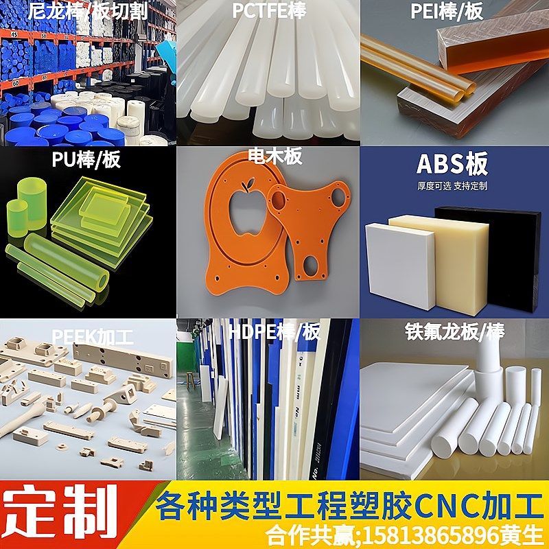 进口PEEK板POM圆棒电木板UPE玻纤四氟垫片车床CNC加工pa66尼龙板,纺织面料/辅料/配套,其他纺织机械,淘宝优惠券,粉丝福利购,淘宝优惠卷