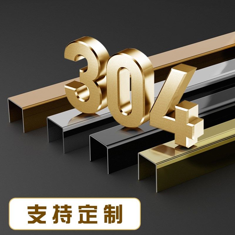 304/201不锈钢u型槽钛合金装饰条护墙板收边条吊顶背景墙金属线条,搬运/仓储/物流设备,机械式停车设备（立体停车库）,淘宝优惠券,粉丝福利购,淘宝优惠卷