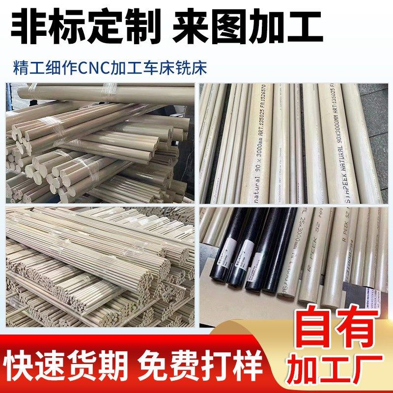 PEEK加工聚醚醚酮PAI加工PPS板棒PI板材CNC精加工耐高温材料加工,纺织面料/辅料/配套,其他纺织机械,淘宝优惠券,粉丝福利购,淘宝优惠卷
