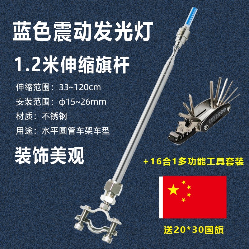 闪烁发光带灯警示灯不锈钢伸缩装饰摩托车摩旅电动自行车改装旗杆图片