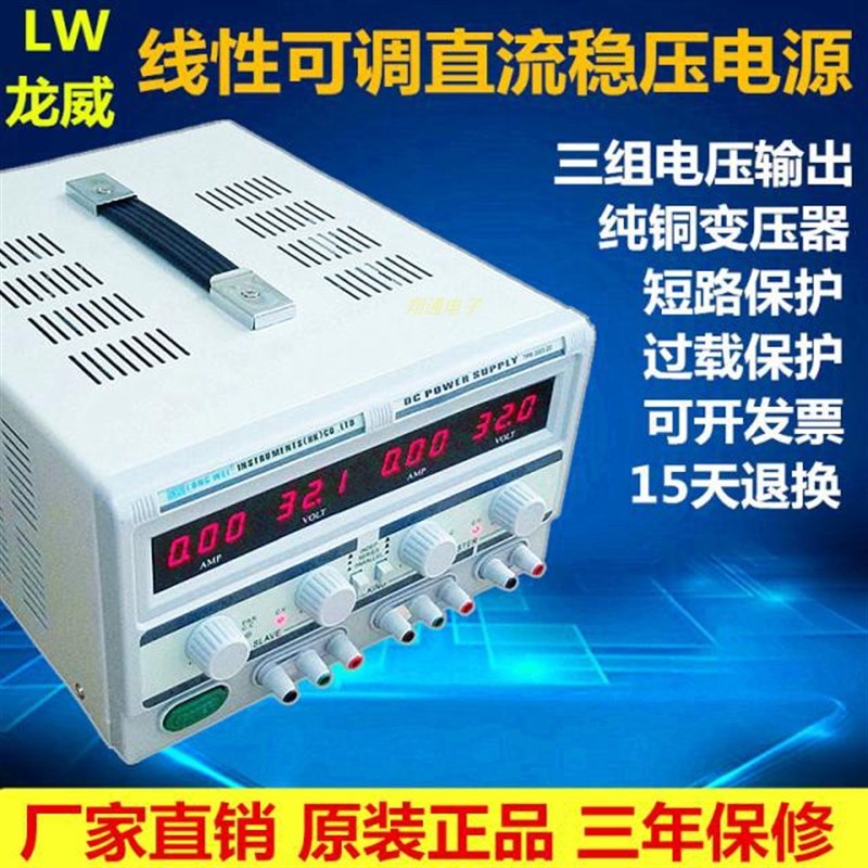 龙威线性可调直流稳压电源 双路输出电源E30V60V5A 大功率可调电
