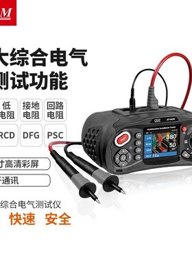 多功能电气综合测试仪CEMDT-6650绝缘电阻接地电阻回路电阻