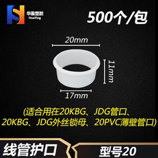 穿线管护口护线圈电缆穿线保护套pvc电工管管口防护圈塑料装饰圈