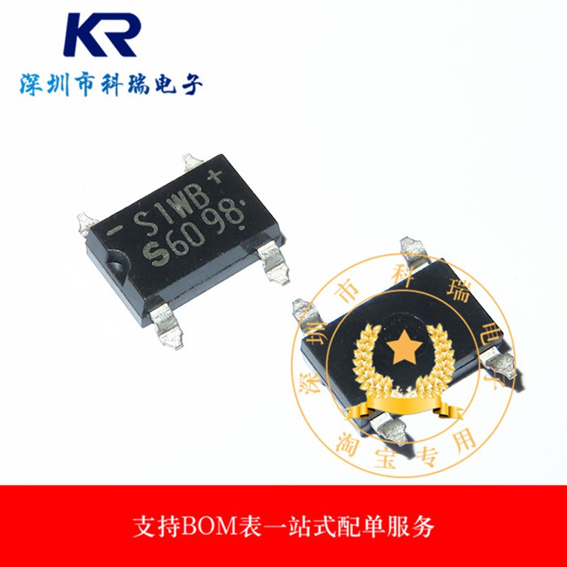 全新原装 S1WBS60 SIWBS60 整流桥小方桥 贴片SOP4