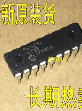 PIC16F54-I/P 直插DIP-18 全新原装正品 微控制器单片机 PIC16F54