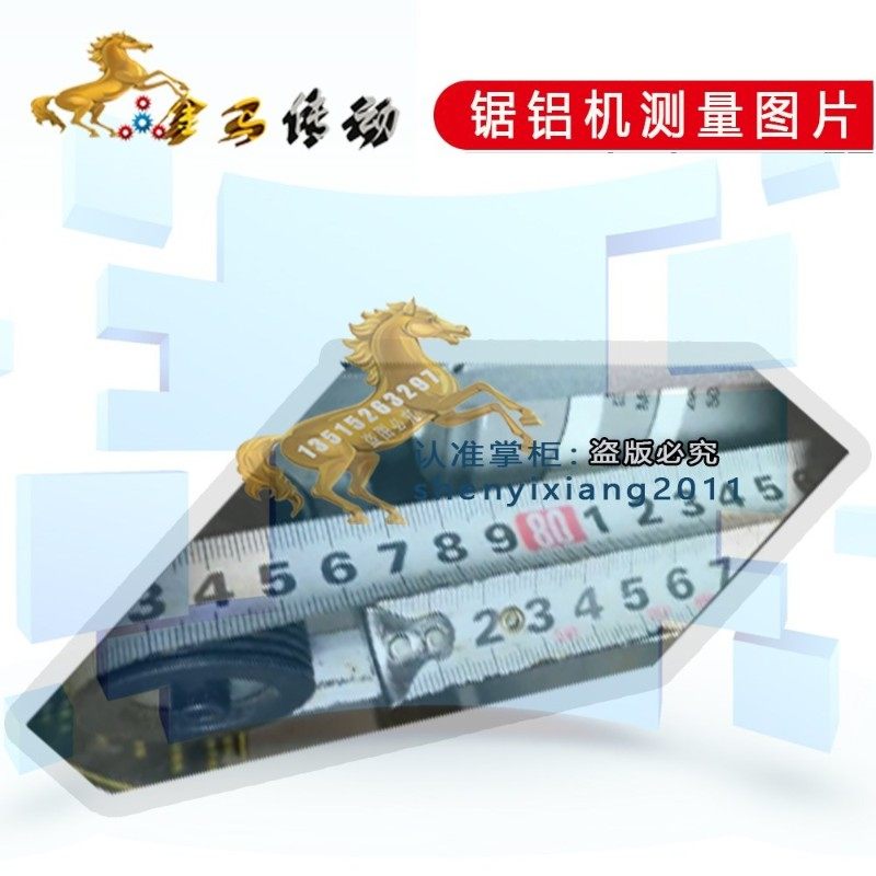 豪迈工具JUXIANG巨象J1G-255 鋸鋁機9105A电机皮带聚氨酯锯切割带