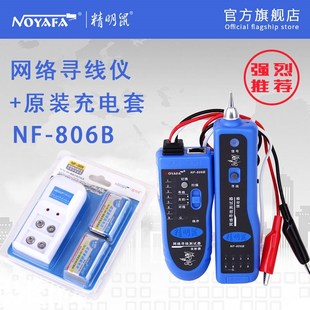 精明鼠NF 寻线器网络网线测线仪多功能巡线仪查线仪 806RB寻线仪