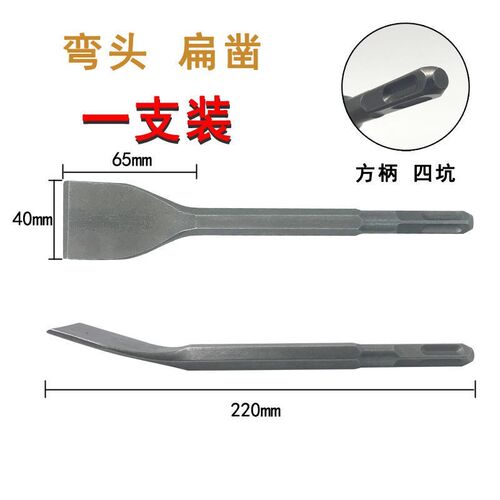 弯凿电锤冲击钻头 电钻工具方柄 尖扁镐钎破墙碎铲槽王电凿子镐头