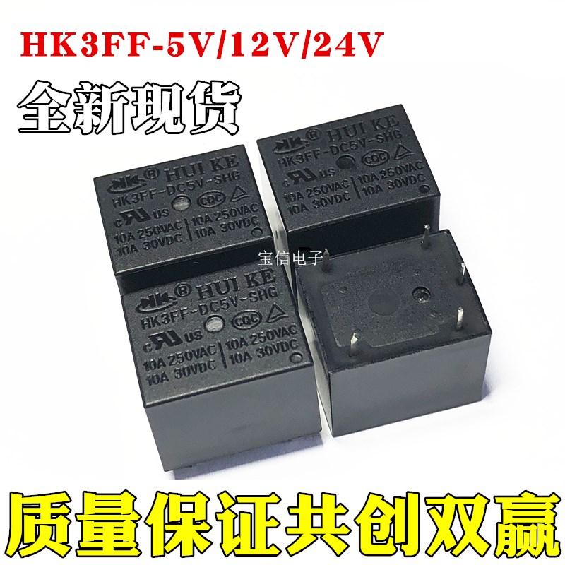 HK3FF-DC5V DC12V DC24V-SHG T73汇科继电器 10A/5脚一组转换信号