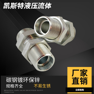 伊顿永华直通公制卡套式 24度锥过板接头穿板接头隔板接头6C