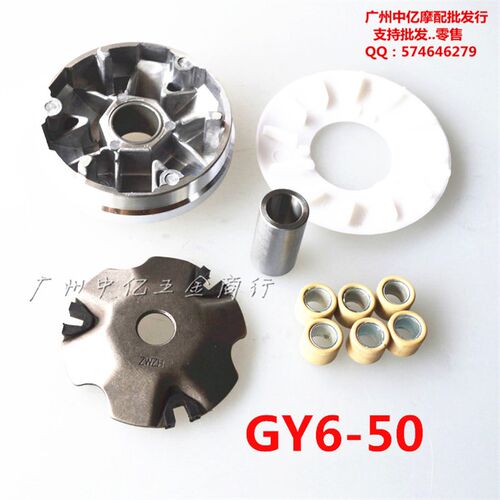 GY50/豪迈50/GY6-125/驱动盘总成/前皮带轮/前离合器普利珠大全