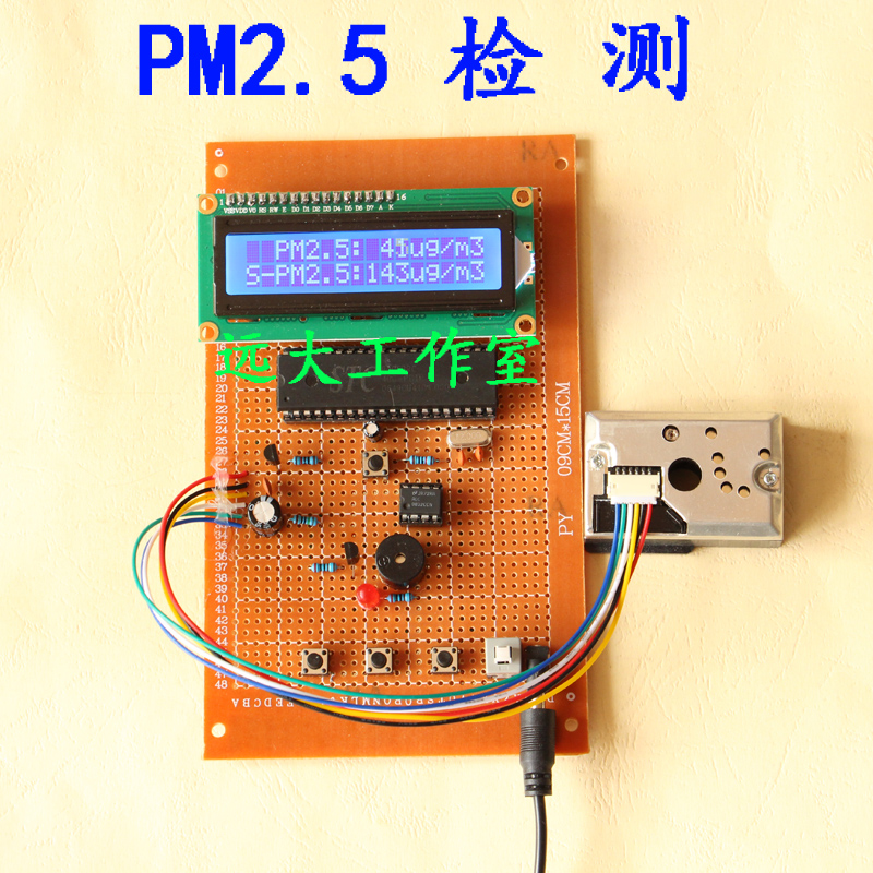 基于51单片机PM2.5空气质量报警器检测仪L设计 粉尘温湿度监测成