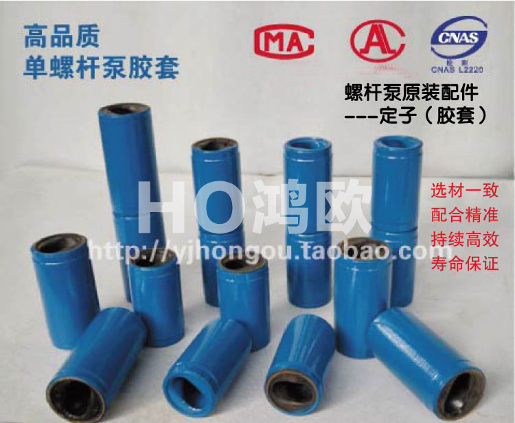 螺杆泵配件螺杆机定子螺杆套oG20-1 25-1 G30-1 40-1 50 橡胶铁桶