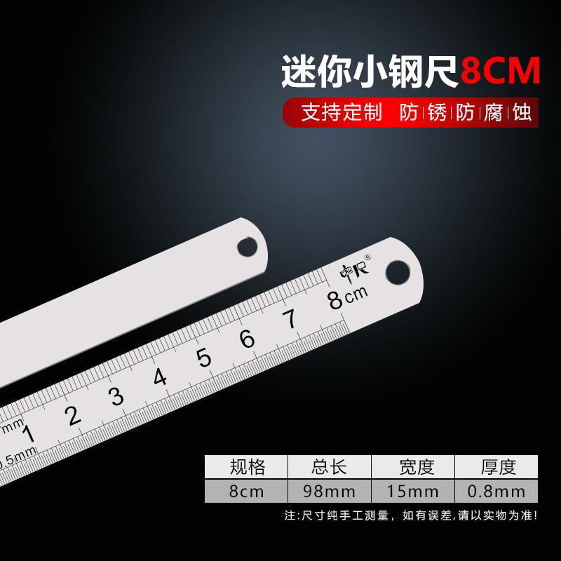 5CM钢尺迷你小钢尺不锈钢尺50mm5公分长钢直尺可携式尺子袖珍短尺