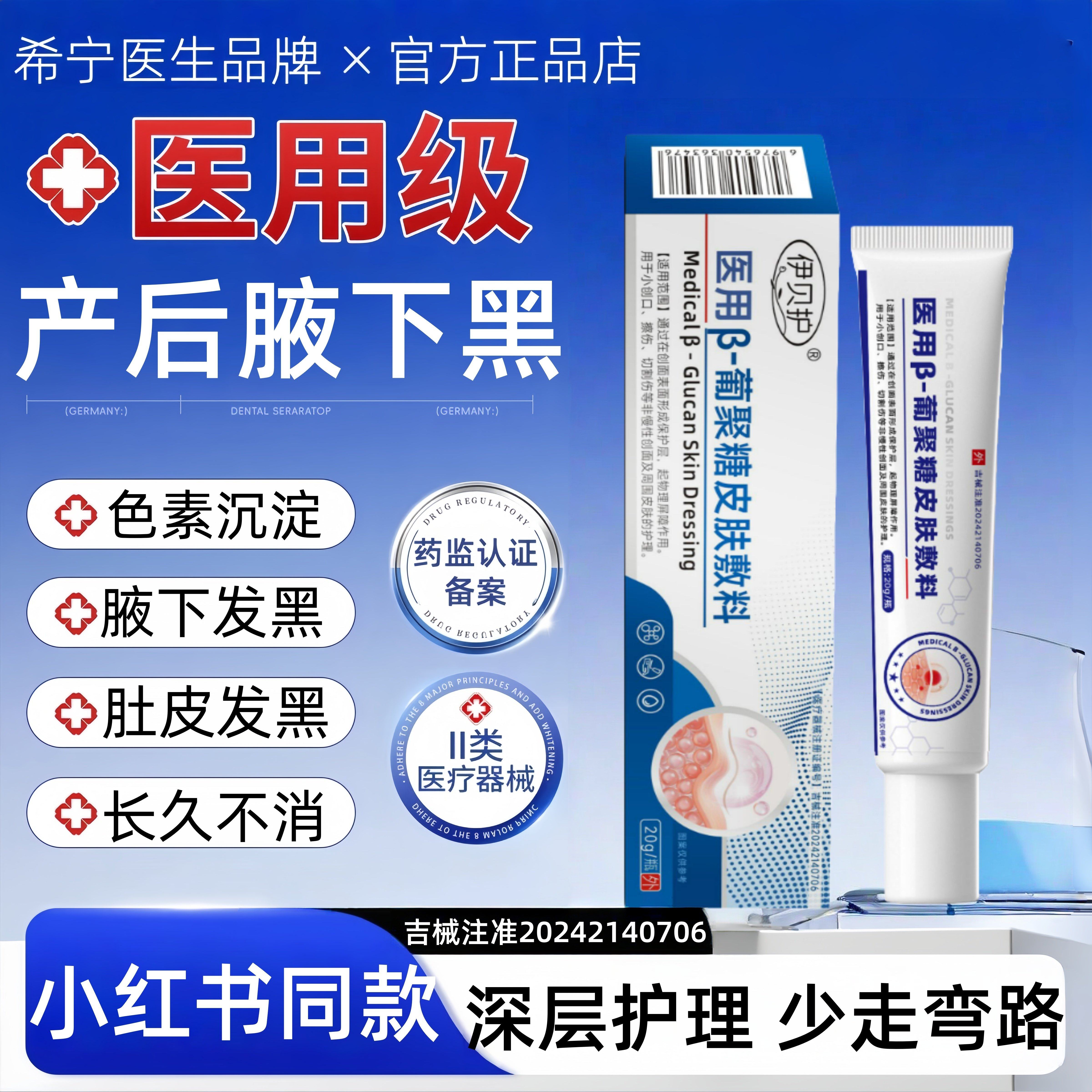伊贝护产后淡妊娠化妊娠黑线乳膏