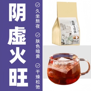 玉竹葛根饮阴虚内热火旺口干舌燥生津止渴手脚热皮肤干败火养生茶