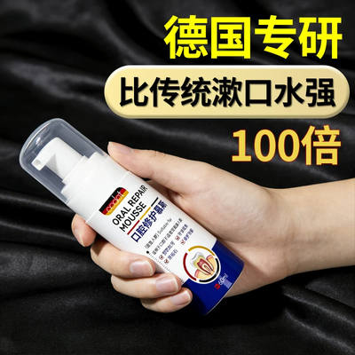 德国专研溶解牙石去渍去黄漱口水