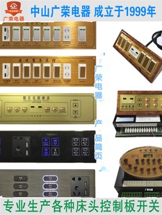 库六开关两调光轻触 酒店宾馆床头柜集电控制板联连体开关面板厂
