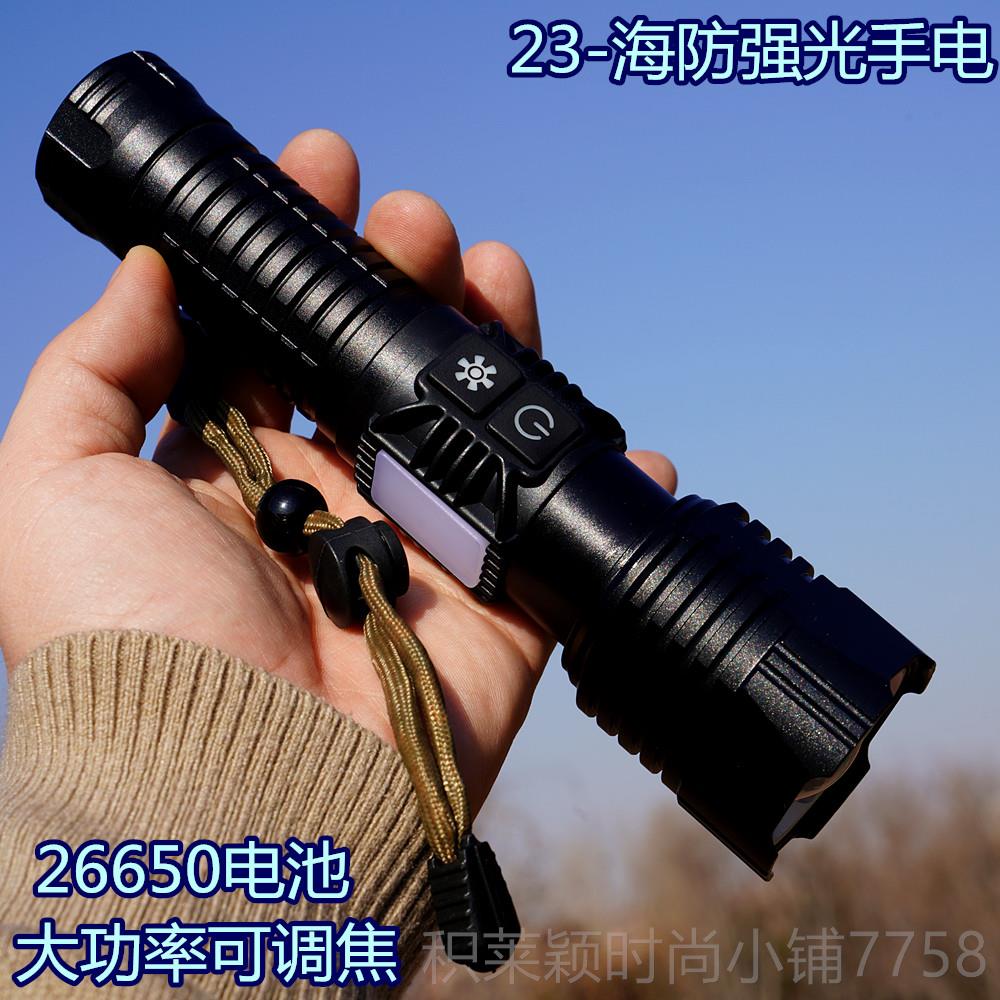 正品23手岸防变焦6650功率强光手大电远射铝合金给手机充电2电筒L