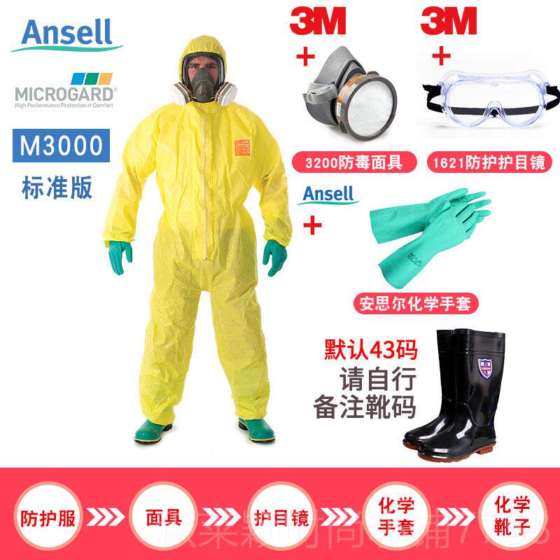 正品微酸护佳3000防化服体全身带耐碱化帽学实验防护C级防酸防护