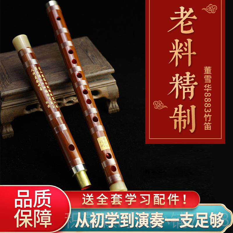 新款灵声乐 器董雪演华笛子 8883竹笛 专业奏苦竹包笛子送笛 笛膜