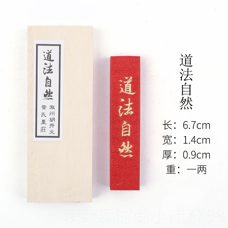 正品文房四宝徽墨手胡开文一朱砂墨块纯墨条毛笔书法国画两砚台用