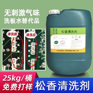 波峰焊回流焊超声波水基松香清洗剂 pcb电线路板无铅无卤洗板水