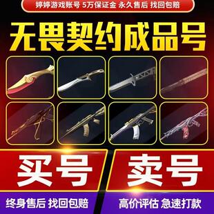 瓦罗兰特无畏C契约成品号账号国服皮肤回音枪皮