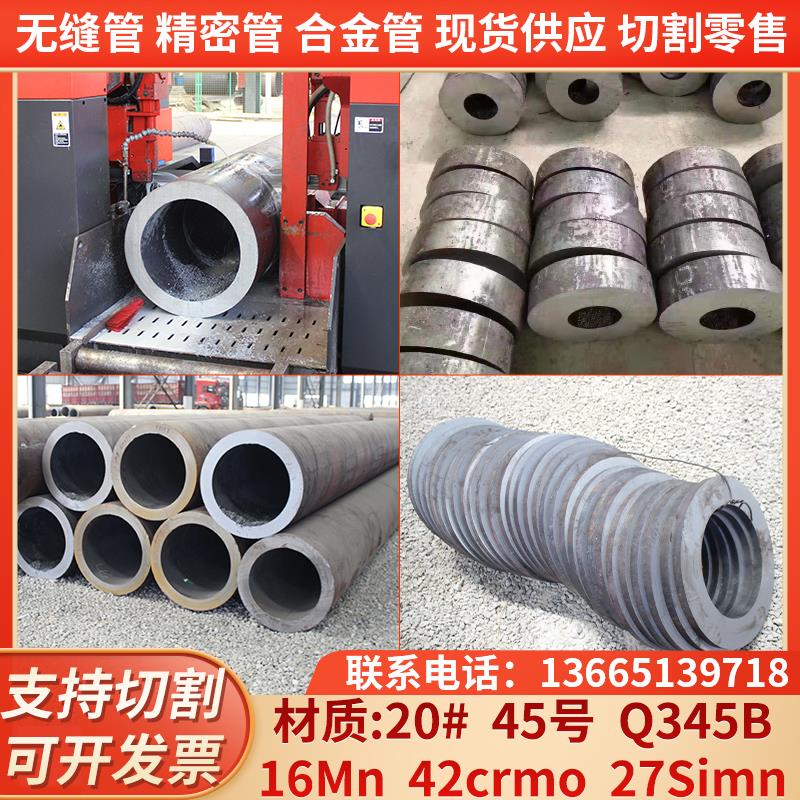 42CrMo合金45号40cr无缝碳钢管20#厚壁大小口径精密管铁Q345B切割