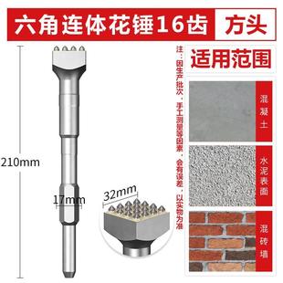 花锤凿毛头钻头水泥混凝土墙面打荔枝面电镐电锤一体合金打毛神器