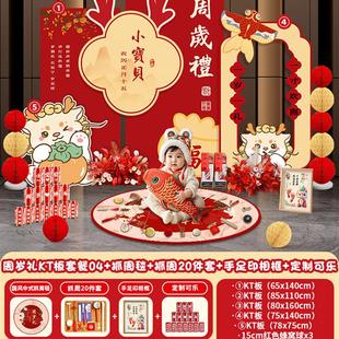 一周岁龙宝宝生日宴布置新中式 饰背景墙KT板 抓周礼仪式 用品场景装