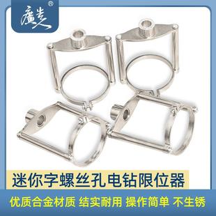 迷你字限位器钻头钻孔深度调节器微型电钻固定环沉头定位环 新款