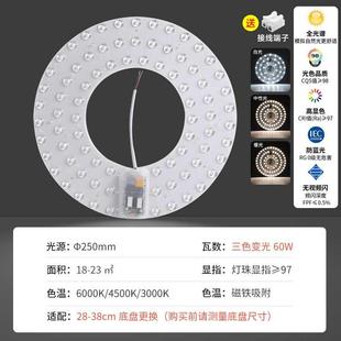 全光谱led灯芯护眼吸顶灯替换光源圆形灯板模组卧室磁吸改造灯盘