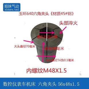 淬火成品玉环640六角孔开孔仪表数控自动车床夹具 锁头 夹头 锁紧