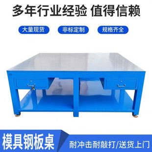 组装 装 水维修重型磨配修台钢板桌子修模车间工作台钳五金模具工模
