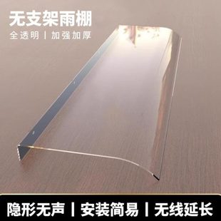 门窗板罩隐形户遮阳挡防雨无屋家用蓬无声雨雨棚檐支架搭透明阳台